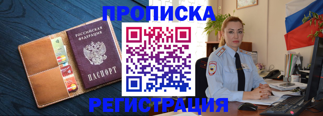прописка для работы в Чебоксарах