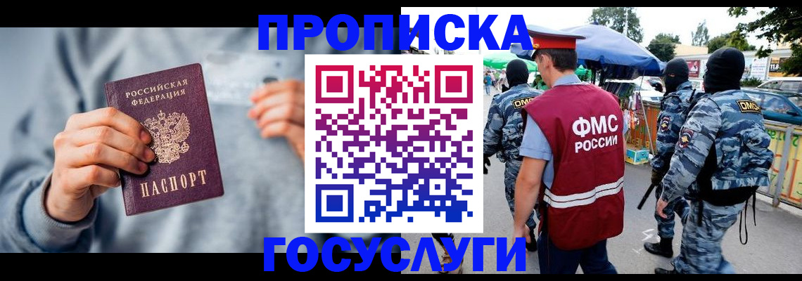 прописка регистрация в Чебоксарах